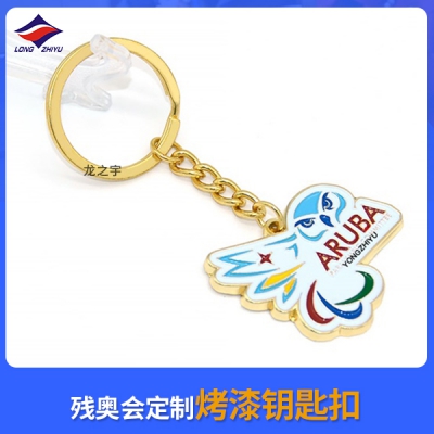 殘奧會定制烤漆鑰匙扣